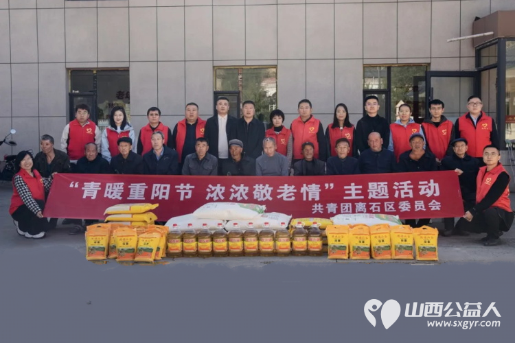 团离石区区委 区青联联合田家会街道、吴城镇团(工)委开展“青暖重阳节 浓浓敬老情”活动 - 第1张 - 山西公益人 团离石区区委 区青联联合田家会街道、吴城镇团(工)委开展“青暖重阳节 浓浓敬老情”活动 - 第1张