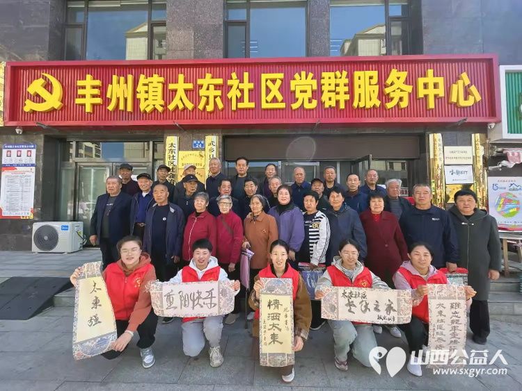 重阳节，武乡县太东社区开展“九九重阳节 浓浓敬老情”重阳节主题活动 - 第1张