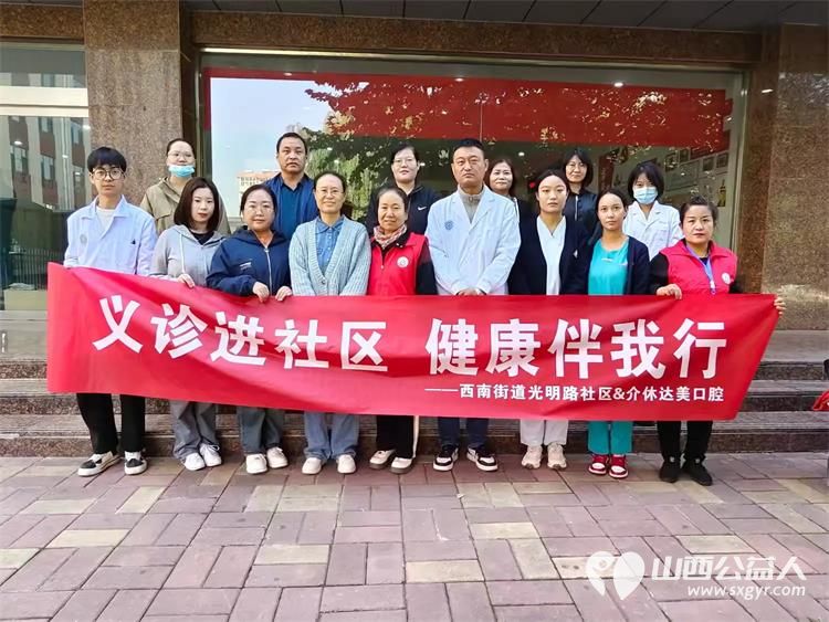 重阳节10月11日志愿服务进社区健康活动暖人心介休市敬老协会服务西南街道光明路社区老年居民 - 第5张 - 山西公益人 重阳节10月11日志愿服务进社区健康活动暖人心介休市敬老协会服务西南街道光明路社区老年居民 - 第5张
