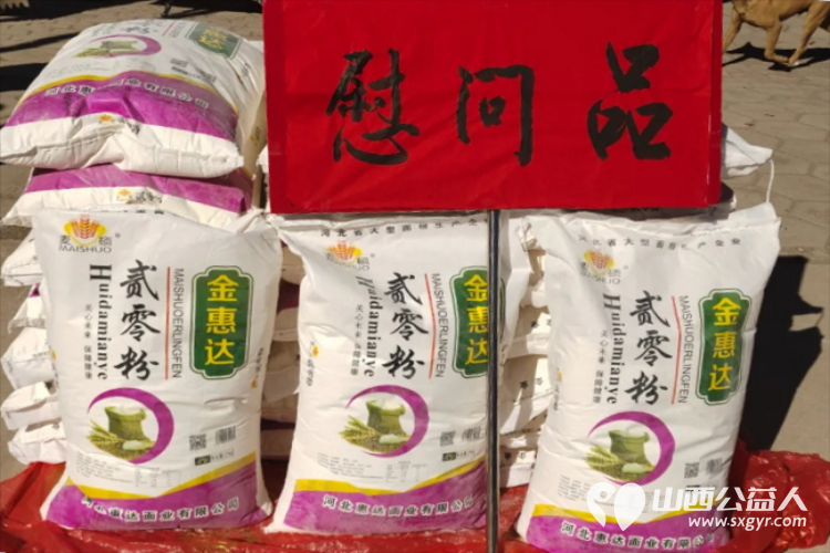 情系家乡献爱心----忻州秀容公益服务中心携手爱心企业忻州福耀玻璃薄建光总经理开展重阳节家乡慰问活动为芳兰村的41户老人每家捐赠了一袋白面 - 第7张 - 山西公益人 情系家乡献爱心----忻州秀容公益服务中心携手爱心企业忻州福耀玻璃薄建光总经理开展重阳节家乡慰问活动为芳兰村的41户老人每家捐赠了一袋白面 - 第7张