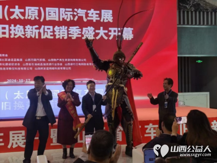 太原市部分先进模范人物代表助力山西省汽车以旧换新政策的落实参加了启动仪式 - 第15张 - 山西公益人 太原市部分先进模范人物代表助力山西省汽车以旧换新政策的落实参加了启动仪式 - 第15张