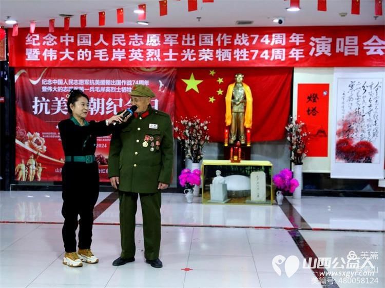 铭记历史、传承精神----山西三晋文化研究会红色文化交流中心举办抗美援朝纪念活动 - 第7张