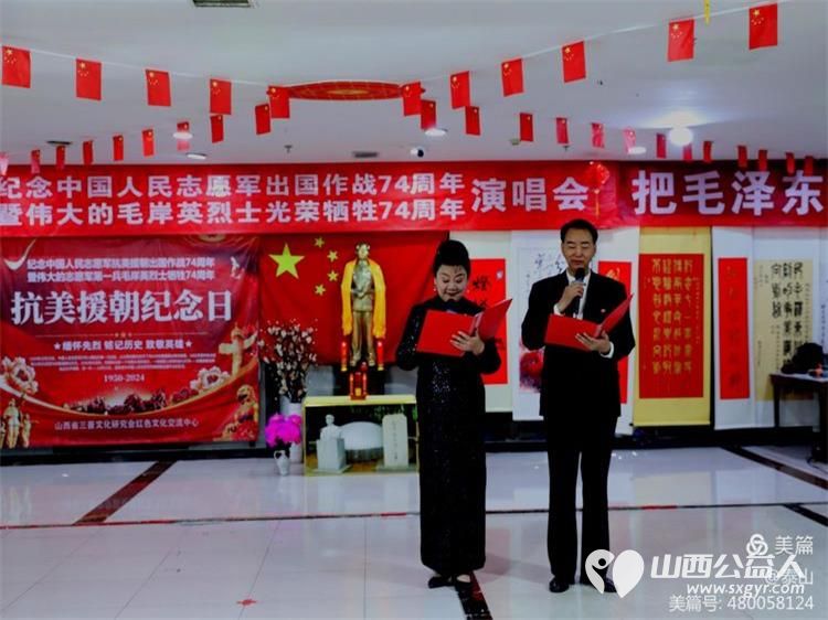 铭记历史、传承精神----山西三晋文化研究会红色文化交流中心举办抗美援朝纪念活动 - 第8张
