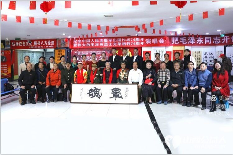 铭记历史、传承精神----山西三晋文化研究会红色文化交流中心举办抗美援朝纪念活动 - 第1张