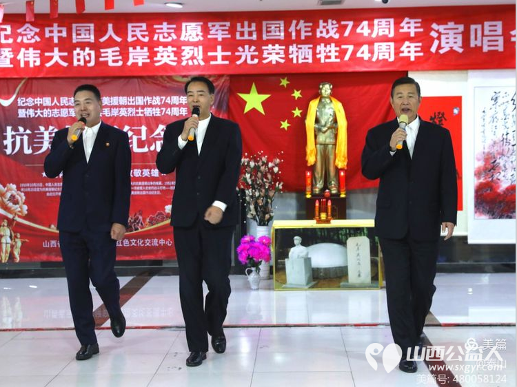 铭记历史、传承精神----山西三晋文化研究会红色文化交流中心举办抗美援朝纪念活动 - 第35张