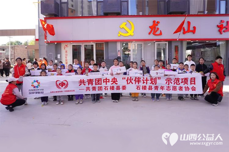 石楼县青年志愿者协会志愿者加入共青团中央“伙伴计划”服务乡村困境儿童 - 第2张