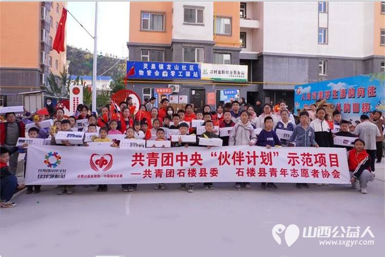 石楼县青年志愿者协会志愿者加入共青团中央“伙伴计划”服务乡村困境儿童 - 第1张