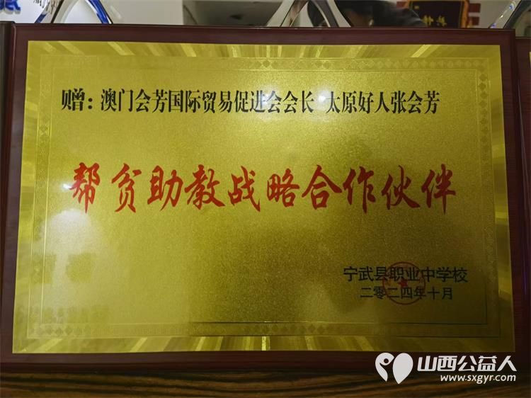 澳门会芳国际贸易促进会会长、太原好人张会芳携山西晋农会公司、山西中清新能源公司慰问宁武县孤儿单亲学生 - 第9张 - 山西公益人 澳门会芳国际贸易促进会会长、太原好人张会芳携山西晋农会公司、山西中清新能源公司慰问宁武县孤儿单亲学生 - 第9张