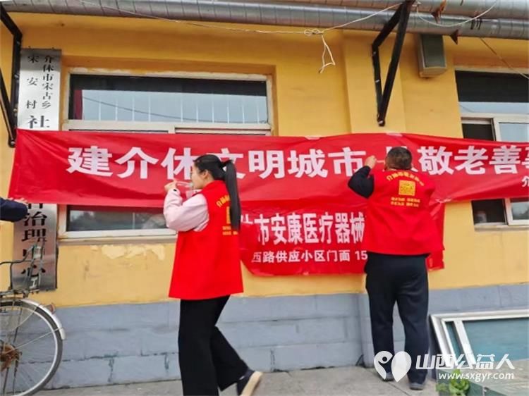 介休市敬老协会“孝善行”之敬老爱老助老行动2024年11月2日走进宋古乡宋安村服务老年村民 - 第3张 - 山西公益人 介休市敬老协会“孝善行”之敬老爱老助老行动2024年11月2日走进宋古乡宋安村服务老年村民 - 第3张