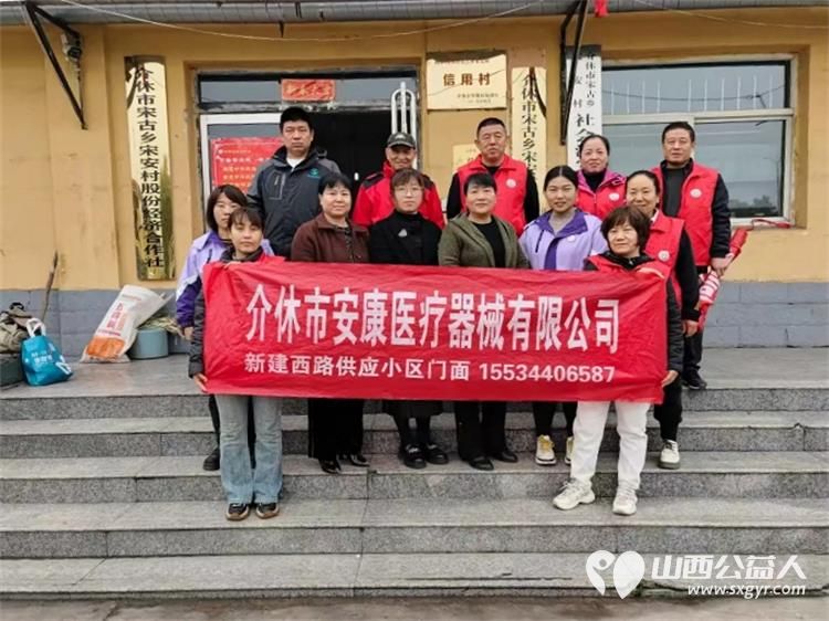 介休市敬老协会“孝善行”之敬老爱老助老行动2024年11月2日走进宋古乡宋安村服务老年村民 - 第16张 - 山西公益人 介休市敬老协会“孝善行”之敬老爱老助老行动2024年11月2日走进宋古乡宋安村服务老年村民 - 第16张