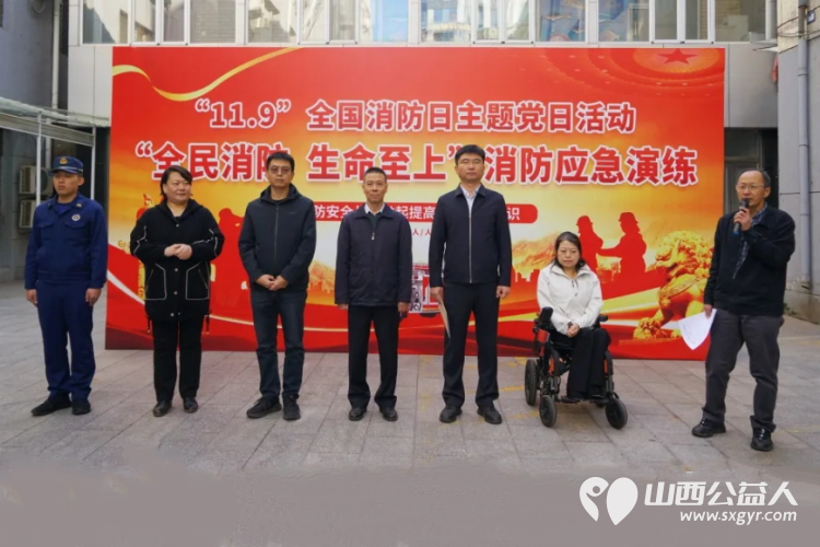 全民消防生命至上----消防应急演练暨11.9全国消防日主题党日活动，山西省残疾人福利基金会、迎泽区南内环街二社区参加了活动 - 第6张