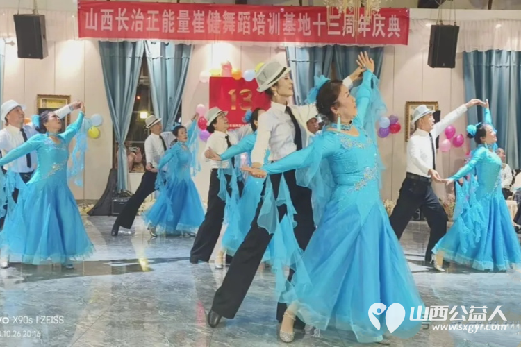 热烈祝贺长治正能量公益协会崔健舞蹈培训基地十三周年庆典圆满成功 - 第10张