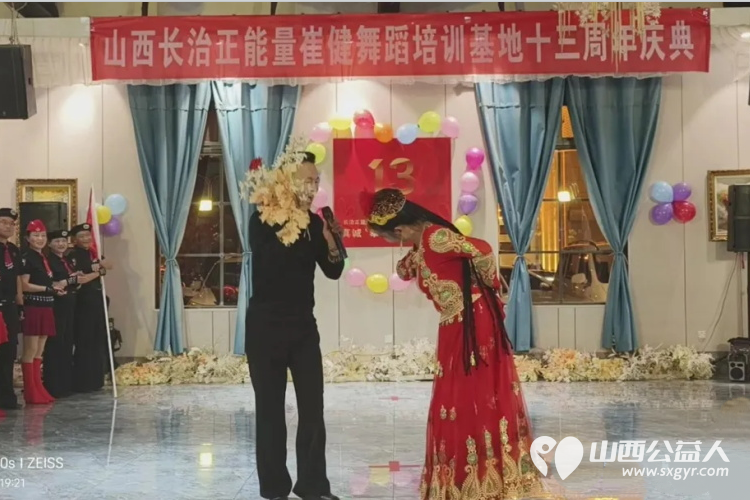 热烈祝贺长治正能量公益协会崔健舞蹈培训基地十三周年庆典圆满成功 - 第12张