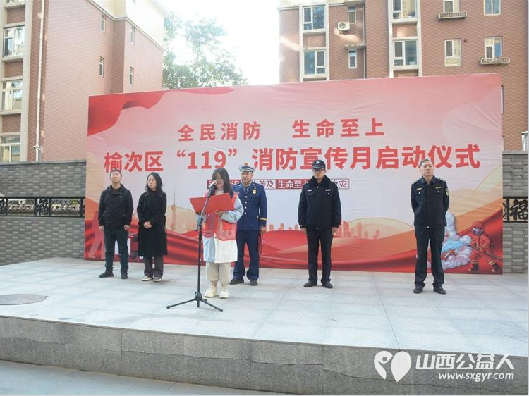 晋中新青年志愿者联合服务中心消防志愿者参加榆次区“119”消防月启动仪式 - 第2张 - 山西公益人 晋中新青年志愿者联合服务中心消防志愿者参加榆次区“119”消防月启动仪式 - 第2张