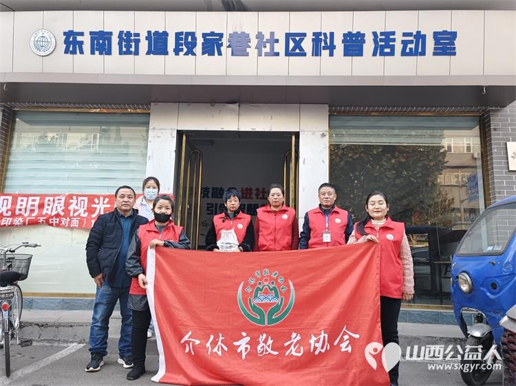 介休市敬老协会健康活动暖人心11月6日走进东南街道段家巷社区、福源老年康复服务中心服务老人 - 第1张 - 山西公益人 介休市敬老协会健康活动暖人心11月6日走进东南街道段家巷社区、福源老年康复服务中心服务老人 - 第1张