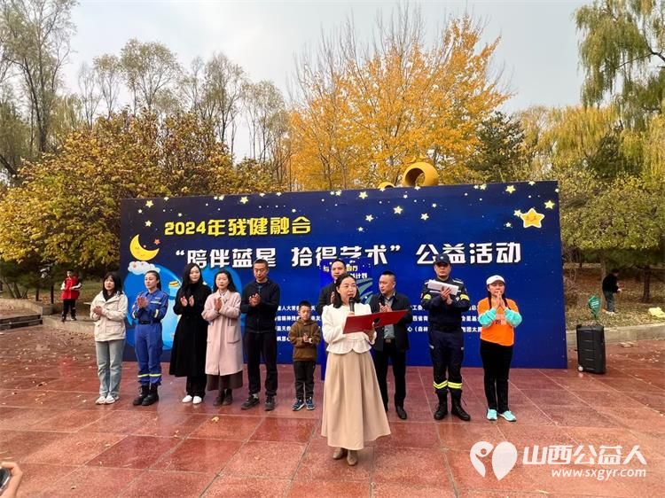 山西省省城学雷锋志愿服务总团、山西枫慧心智障关爱中心组织参加残健共融陪伴蓝星拾得艺术秋游活动 - 第2张