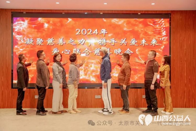 太原市关爱下一代志愿者协会与山西海养慈善基金会将于2024年11月28日联合举办“海养慈善明星行”公益活动 - 第2张