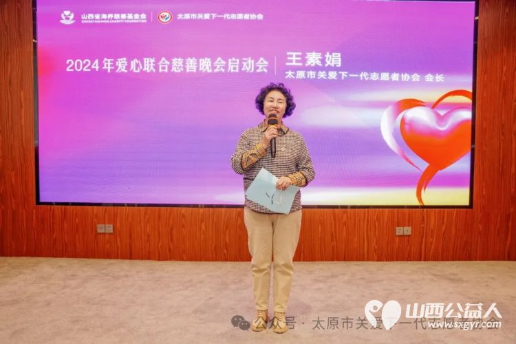 太原市关爱下一代志愿者协会与山西海养慈善基金会将于2024年11月28日联合举办“海养慈善明星行”公益活动 - 第3张