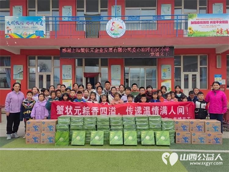 蟹状元粽香四溢传递温情满人间 太原市龙城义工联合上海蟹状元企业发展有限公司去五台山石咀小学慰问困境学生 - 第1张