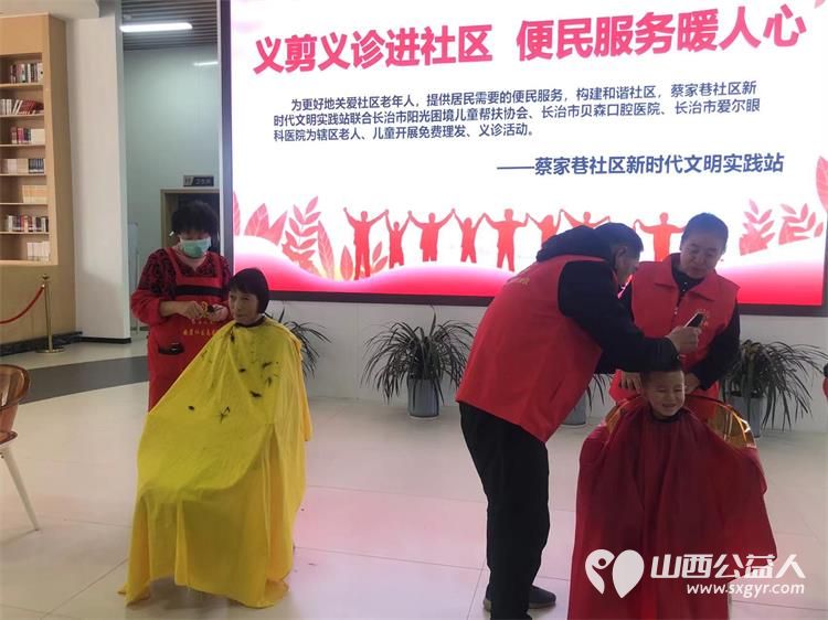 长治市阳光困境儿童帮扶协会走进蔡家巷社区为辖区老人儿童开展免费理发义诊活动 - 第2张 - 山西公益人 长治市阳光困境儿童帮扶协会走进蔡家巷社区为辖区老人儿童开展免费理发义诊活动 - 第2张