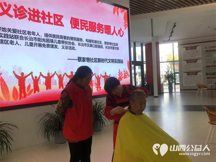 长治市阳光困境儿童帮扶协会走进蔡家巷社区为辖区老人儿童开展免费理发义诊活动 - 第10张 - 山西公益人 长治市阳光困境儿童帮扶协会走进蔡家巷社区为辖区老人儿童开展免费理发义诊活动 - 第10张