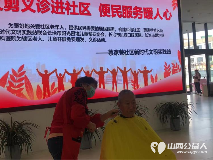 长治市阳光困境儿童帮扶协会走进蔡家巷社区为辖区老人儿童开展免费理发义诊活动 - 第8张 - 山西公益人 长治市阳光困境儿童帮扶协会走进蔡家巷社区为辖区老人儿童开展免费理发义诊活动 - 第8张