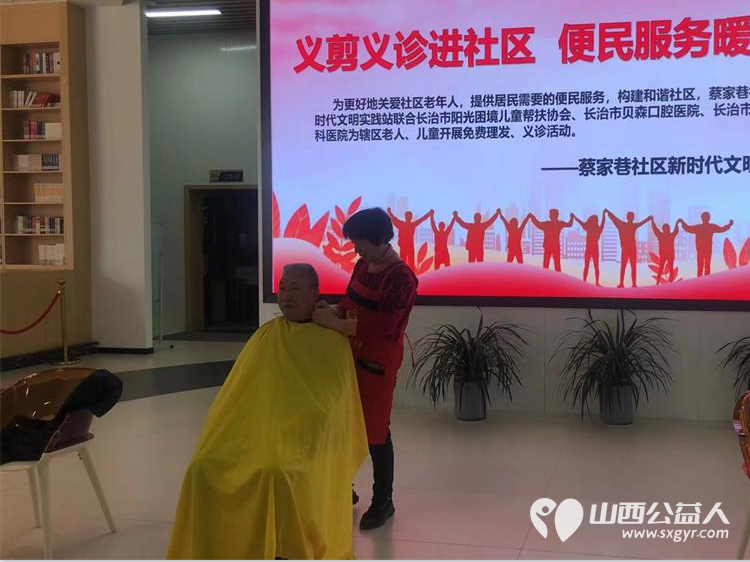 长治市阳光困境儿童帮扶协会走进蔡家巷社区为辖区老人儿童开展免费理发义诊活动 - 第7张 - 山西公益人 长治市阳光困境儿童帮扶协会走进蔡家巷社区为辖区老人儿童开展免费理发义诊活动 - 第7张