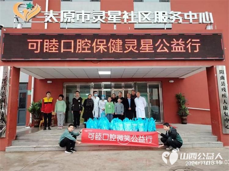 太原市可睦口腔组织医生在太原市灵星社区服务中心阳曲校区对孤独症孩子进行口腔保健知识普及和义诊 - 第1张 - 山西公益人 太原市可睦口腔组织医生在太原市灵星社区服务中心阳曲校区对孤独症孩子进行口腔保健知识普及和义诊 - 第1张