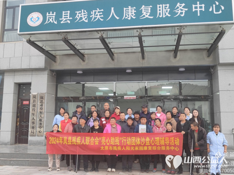 太原市苏延恒残疾人社会工作名家工作室“亮心助残”行动走进岚县残联,为残疾人点亮心灯 - 第1张 - 山西公益人 太原市苏延恒残疾人社会工作名家工作室“亮心助残”行动走进岚县残联,为残疾人点亮心灯 - 第1张