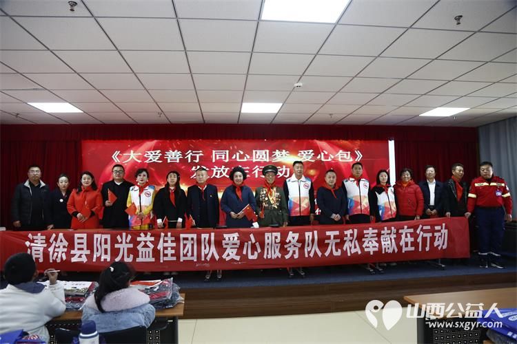 阳光益佳携手太原市关心下一代工作委员会、太原市关爱下一代志愿者协会《大爱善行 同心圆梦 爱心包》发放捐赠活动在清徐县徐沟镇中心小学校举行 - 第2张 - 山西公益人 阳光益佳携手太原市关心下一代工作委员会、太原市关爱下一代志愿者协会《大爱善行 同心圆梦 爱心包》发放捐赠活动在清徐县徐沟镇中心小学校举行 - 第2张