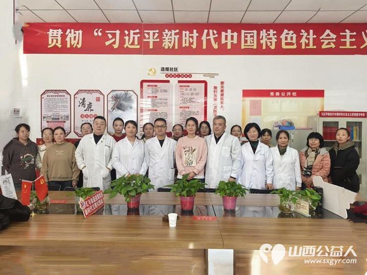 山西霍素文及其医疗团队在尖草坪选煤社区询问居民的健康状况为每一位居民进行诊断和治疗建议 - 第1张