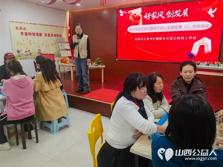 尖草坪区妇联应用沉浸式团体沙盘心理技术为爱心妈妈赋能培训在朝阳社区进行苏延恒老师张建宏老师为爱心妈妈志愿者提供了团体沙盘服务 - 第3张 - 山西公益人 尖草坪区妇联应用沉浸式团体沙盘心理技术为爱心妈妈赋能培训在朝阳社区进行苏延恒老师张建宏老师为爱心妈妈志愿者提供了团体沙盘服务 - 第3张