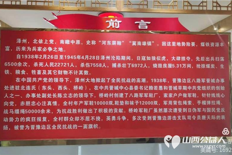 传承红色基因不忘初心砥砺前行 晋城市绿丝带志愿者协会党支部开展了走进桥岭村军鞋厂纪念馆红色教育基地参观学习的活动 - 第12张