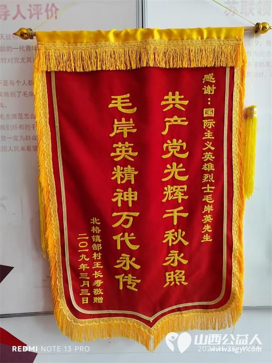 中共山西省文化发展基金会支部委员会志愿者在毛岸英故居悼念毛岸英烈士 - 第9张