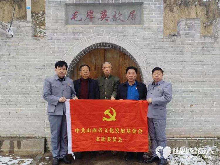 中共山西省文化发展基金会支部委员会志愿者在毛岸英故居悼念毛岸英烈士 - 第1张