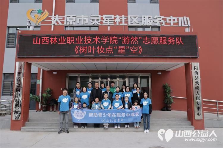 山西林业职业技术学院游然志愿服务队来到灵星康复中心用树叶妆点“星”空陪着灵星中心的孩子们创作树叶贴画 - 第1张 - 山西公益人 山西林业职业技术学院游然志愿服务队来到灵星康复中心用树叶妆点“星”空陪着灵星中心的孩子们创作树叶贴画 - 第1张