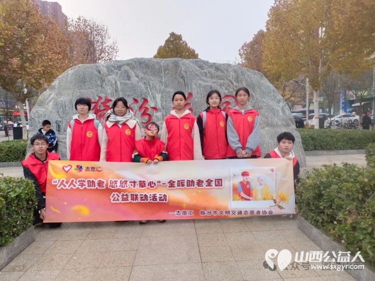 临汾市文明交通志愿者协会志愿者在尧都区漪汾花园社区开展人人学助老悠悠寸草心志愿服务活动 - 第1张