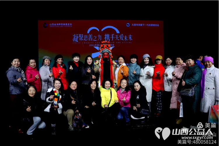 凝聚慈善之力携手关爱未来 山西省海养慈善基金会、太原市关爱下一代志愿者协会2024年爱心联合慈善文艺晚会在青年宫隆重举行 - 第7张