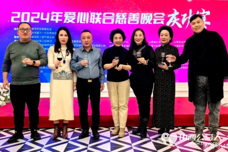 凝聚慈善之力携手关爱未来 山西省海养慈善基金会、太原市关爱下一代志愿者协会2024年爱心联合慈善文艺晚会在青年宫隆重举行 - 第23张