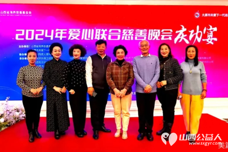 凝聚慈善之力携手关爱未来 山西省海养慈善基金会、太原市关爱下一代志愿者协会2024年爱心联合慈善文艺晚会在青年宫隆重举行 - 第21张