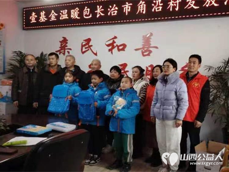长治市阳光困境儿童帮扶协会联合壹基金2024壹基金温暖包捐赠发放活动 - 第2张