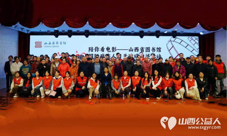 “陪你看电影”----山西省盲人协会、山西省图书馆国际残疾人日陪你看电影无障碍口述传递温情 - 第1张