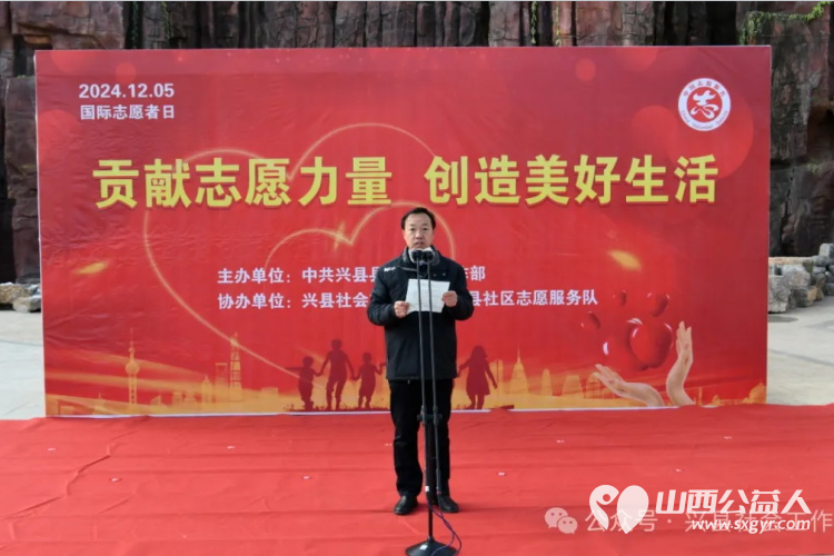 兴县12 •5国际志愿者日 兴县县委社会工作部组织志愿者举办贡献志愿力量创造美好生活为主题的志愿活动 - 第2张 - 山西公益人 兴县12 •5国际志愿者日 兴县县委社会工作部组织志愿者举办贡献志愿力量创造美好生活为主题的志愿活动 - 第2张