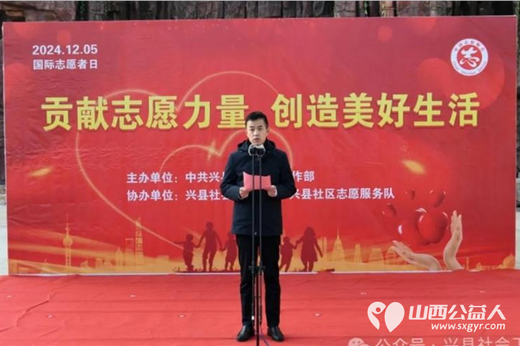 兴县12 •5国际志愿者日 兴县县委社会工作部组织志愿者举办贡献志愿力量创造美好生活为主题的志愿活动 - 第3张 - 山西公益人 兴县12 •5国际志愿者日 兴县县委社会工作部组织志愿者举办贡献志愿力量创造美好生活为主题的志愿活动 - 第3张