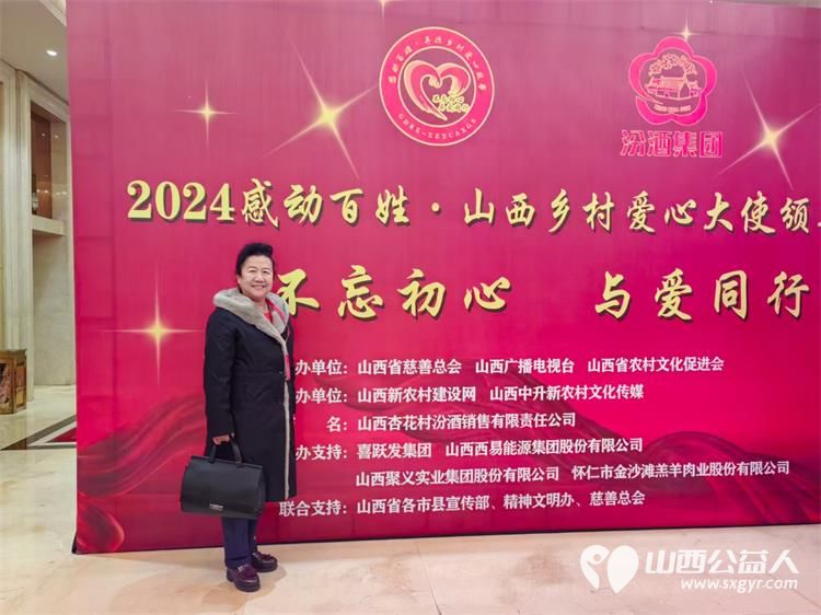 中国好人李丽珠、傅小苏参加2024第十届感动百姓山西乡村爱心大使颁奖典礼 - 第2张 - 山西公益人 中国好人李丽珠、傅小苏参加2024第十届感动百姓山西乡村爱心大使颁奖典礼 - 第2张