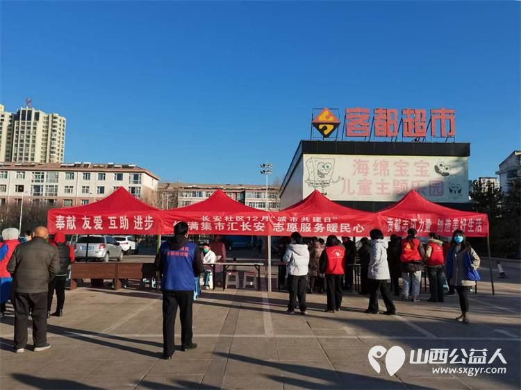 志愿服务进社区便民行动暖民心长治上党区义工协会联合长安社区举办城市共建日活动 - 第3张