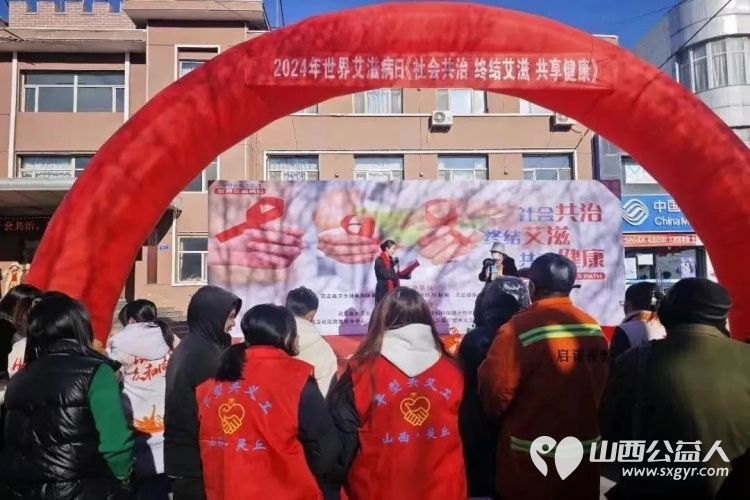 正能量公益山西灵丘县平型关义工联合会配合县政府各单位联合开展了以“社会共治终结艾滋共享健康”为主题的世界艾滋病日宣传活动 - 第1张