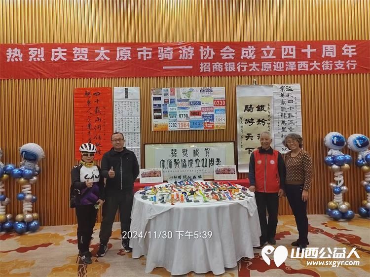 慶祝太原市騎遊協會成立40周年慶典,意氣風發克服艱難險阻再鑄就輝煌! - 第7张 - 山西公益人 慶祝太原市騎遊協會成立40周年慶典,意氣風發克服艱難險阻再鑄就輝煌! - 第7张