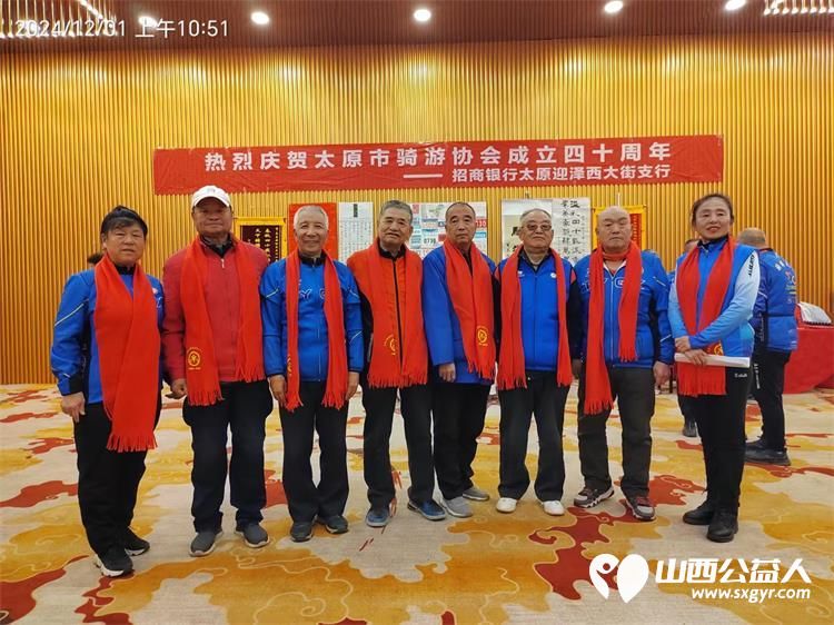 慶祝太原市騎遊協會成立40周年慶典,意氣風發克服艱難險阻再鑄就輝煌! - 第8张 - 山西公益人 慶祝太原市騎遊協會成立40周年慶典,意氣風發克服艱難險阻再鑄就輝煌! - 第8张