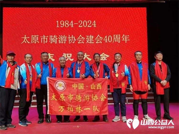 慶祝太原市騎遊協會成立40周年慶典,意氣風發克服艱難險阻再鑄就輝煌! - 第3张 - 山西公益人 慶祝太原市騎遊協會成立40周年慶典,意氣風發克服艱難險阻再鑄就輝煌! - 第3张